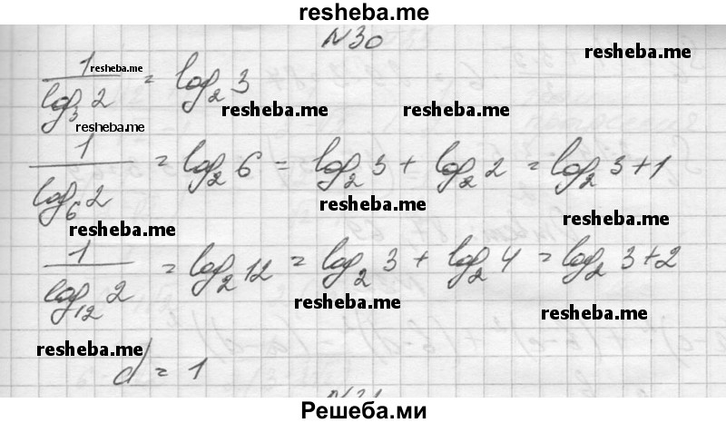     ГДЗ (Решебник №1) по
    алгебре    10 класс
                А.Н. Колмогоров
     /        повторение / 30
    (продолжение 2)
    