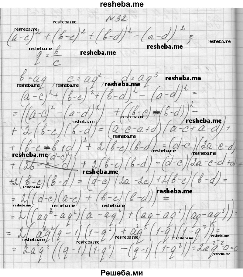     ГДЗ (Решебник №1) по
    алгебре    10 класс
                А.Н. Колмогоров
     /        повторение / 32
    (продолжение 2)
    