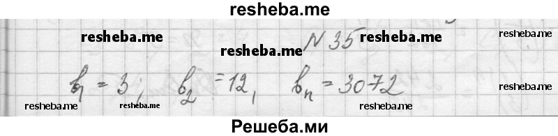     ГДЗ (Решебник №1) по
    алгебре    10 класс
                А.Н. Колмогоров
     /        повторение / 35
    (продолжение 2)
    