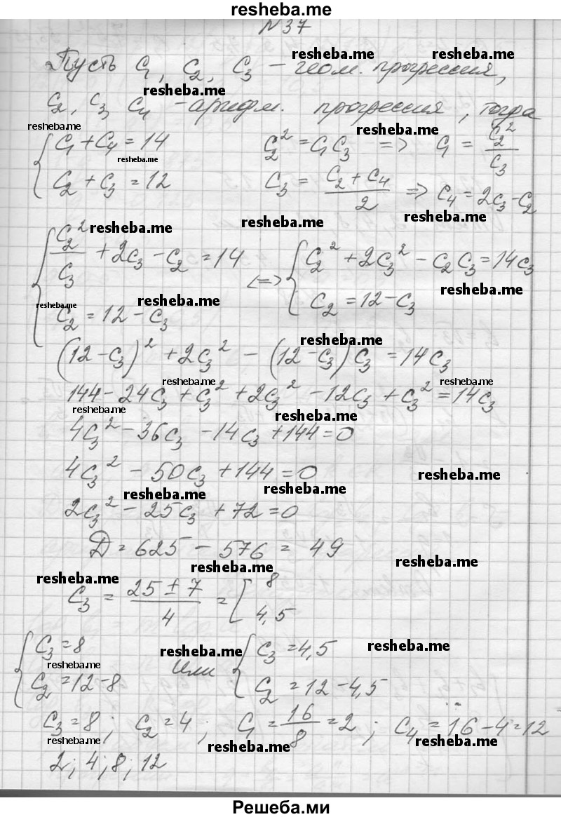     ГДЗ (Решебник №1) по
    алгебре    10 класс
                А.Н. Колмогоров
     /        повторение / 37
    (продолжение 2)
    