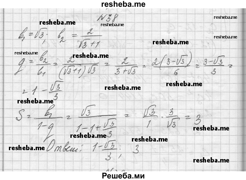     ГДЗ (Решебник №1) по
    алгебре    10 класс
                А.Н. Колмогоров
     /        повторение / 38
    (продолжение 2)
    
