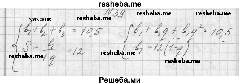     ГДЗ (Решебник №1) по
    алгебре    10 класс
                А.Н. Колмогоров
     /        повторение / 39
    (продолжение 2)
    