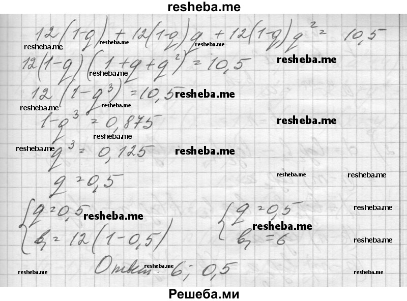     ГДЗ (Решебник №1) по
    алгебре    10 класс
                А.Н. Колмогоров
     /        повторение / 39
    (продолжение 3)
    