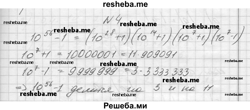     ГДЗ (Решебник №1) по
    алгебре    10 класс
                А.Н. Колмогоров
     /        повторение / 4
    (продолжение 2)
    