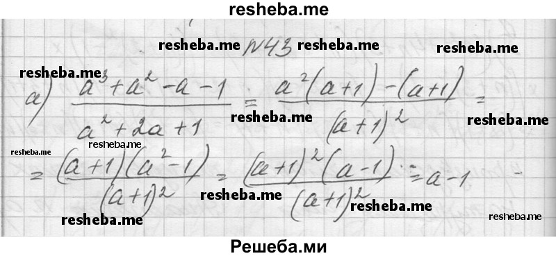    ГДЗ (Решебник №1) по
    алгебре    10 класс
                А.Н. Колмогоров
     /        повторение / 43
    (продолжение 2)
    
