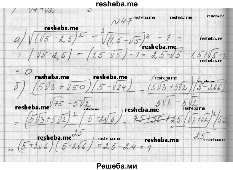     ГДЗ (Решебник №1) по
    алгебре    10 класс
                А.Н. Колмогоров
     /        повторение / 47
    (продолжение 2)
    