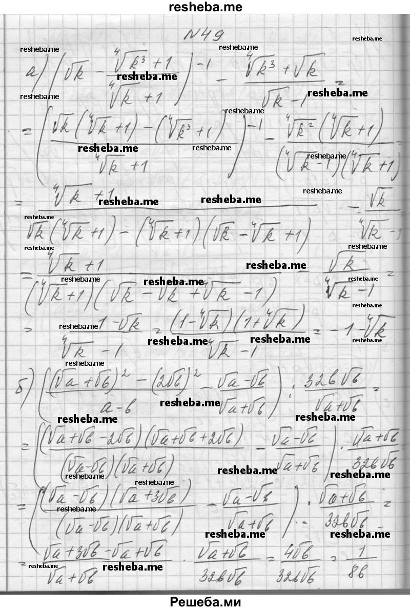     ГДЗ (Решебник №1) по
    алгебре    10 класс
                А.Н. Колмогоров
     /        повторение / 49
    (продолжение 2)
    