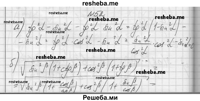     ГДЗ (Решебник №1) по
    алгебре    10 класс
                А.Н. Колмогоров
     /        повторение / 52
    (продолжение 2)
    