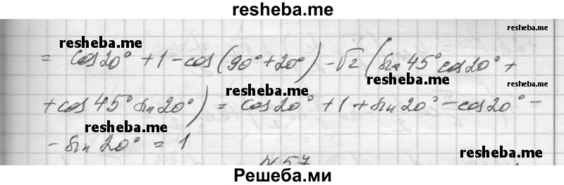     ГДЗ (Решебник №1) по
    алгебре    10 класс
                А.Н. Колмогоров
     /        повторение / 56
    (продолжение 4)
    
