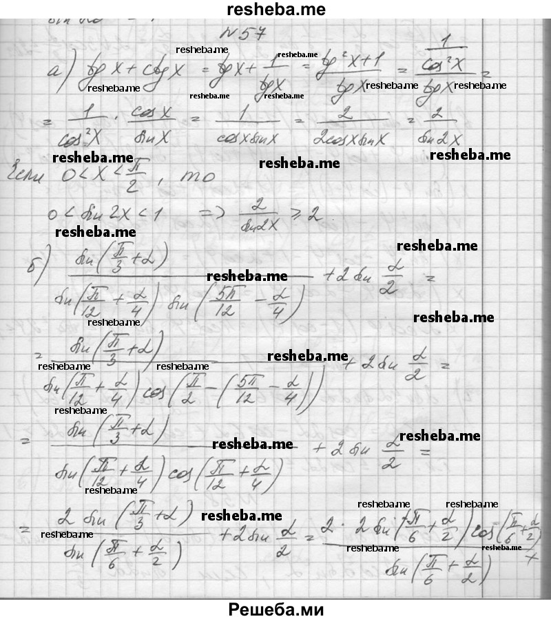     ГДЗ (Решебник №1) по
    алгебре    10 класс
                А.Н. Колмогоров
     /        повторение / 57
    (продолжение 2)
    