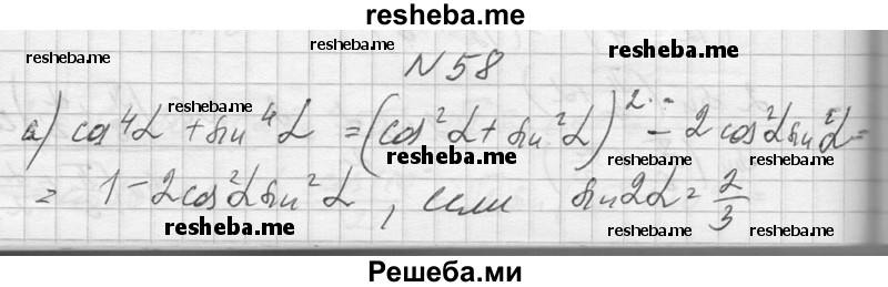     ГДЗ (Решебник №1) по
    алгебре    10 класс
                А.Н. Колмогоров
     /        повторение / 58
    (продолжение 2)
    