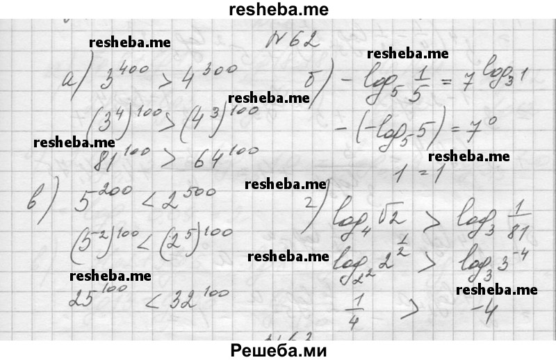     ГДЗ (Решебник №1) по
    алгебре    10 класс
                А.Н. Колмогоров
     /        повторение / 62
    (продолжение 2)
    