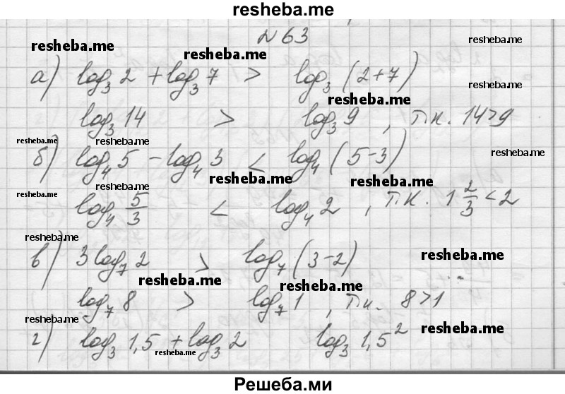     ГДЗ (Решебник №1) по
    алгебре    10 класс
                А.Н. Колмогоров
     /        повторение / 63
    (продолжение 2)
    