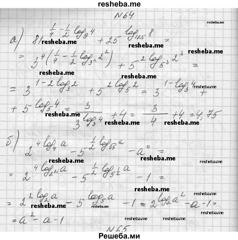     ГДЗ (Решебник №1) по
    алгебре    10 класс
                А.Н. Колмогоров
     /        повторение / 64
    (продолжение 2)
    