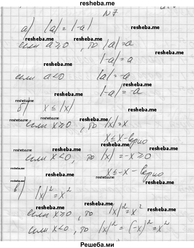     ГДЗ (Решебник №1) по
    алгебре    10 класс
                А.Н. Колмогоров
     /        повторение / 7
    (продолжение 2)
    