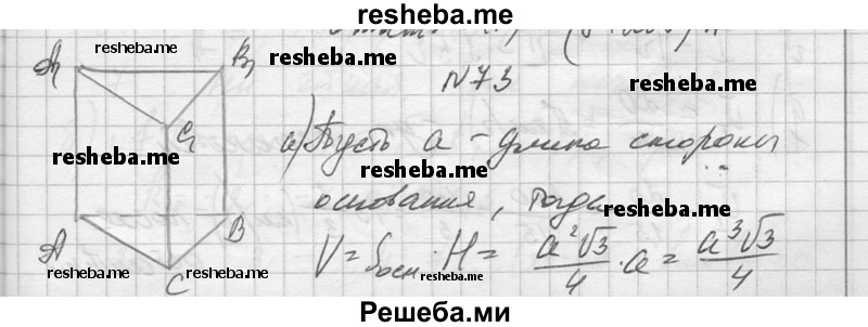     ГДЗ (Решебник №1) по
    алгебре    10 класс
                А.Н. Колмогоров
     /        повторение / 73
    (продолжение 2)
    