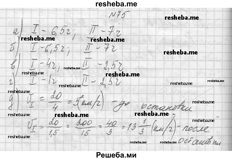     ГДЗ (Решебник №1) по
    алгебре    10 класс
                А.Н. Колмогоров
     /        повторение / 75
    (продолжение 2)
    