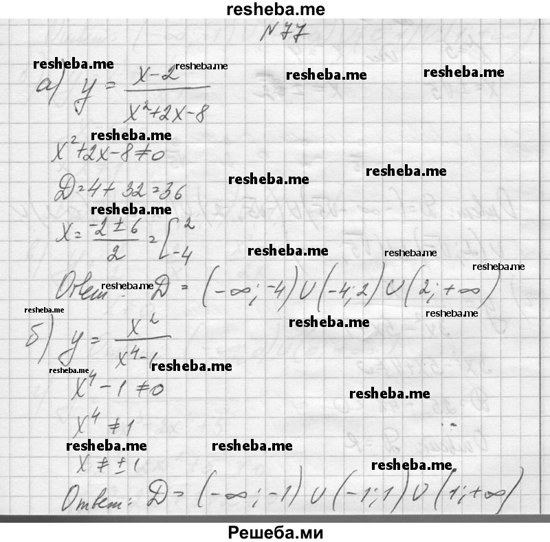     ГДЗ (Решебник №1) по
    алгебре    10 класс
                А.Н. Колмогоров
     /        повторение / 77
    (продолжение 2)
    