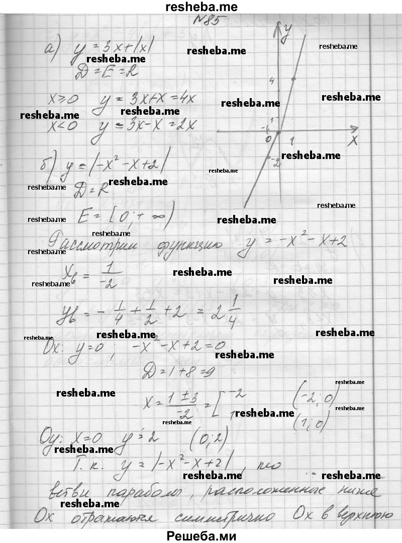     ГДЗ (Решебник №1) по
    алгебре    10 класс
                А.Н. Колмогоров
     /        повторение / 85
    (продолжение 2)
    