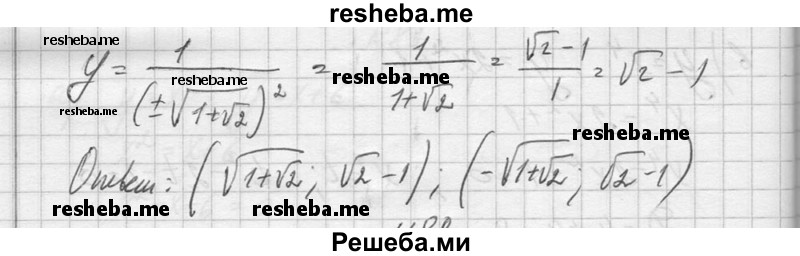     ГДЗ (Решебник №1) по
    алгебре    10 класс
                А.Н. Колмогоров
     /        повторение / 87
    (продолжение 4)
    