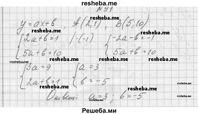     ГДЗ (Решебник №1) по
    алгебре    10 класс
                А.Н. Колмогоров
     /        повторение / 91
    (продолжение 2)
    