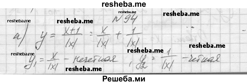     ГДЗ (Решебник №1) по
    алгебре    10 класс
                А.Н. Колмогоров
     /        повторение / 94
    (продолжение 2)
    
