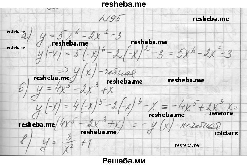     ГДЗ (Решебник №1) по
    алгебре    10 класс
                А.Н. Колмогоров
     /        повторение / 95
    (продолжение 2)
    