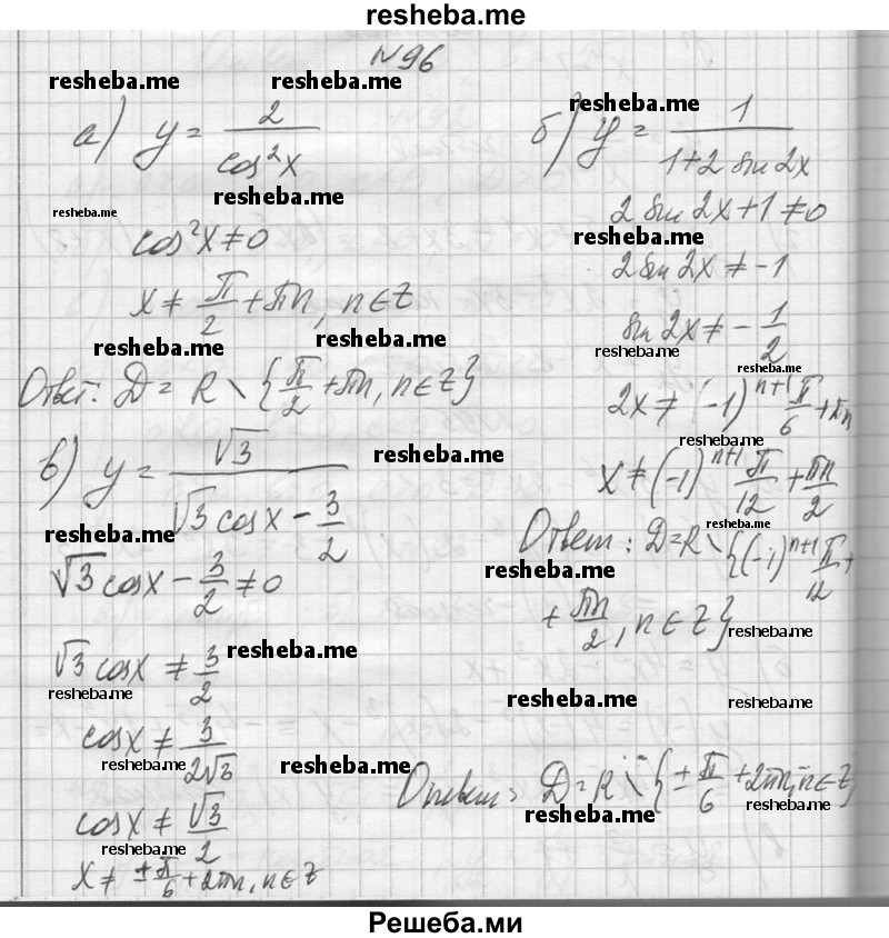     ГДЗ (Решебник №1) по
    алгебре    10 класс
                А.Н. Колмогоров
     /        повторение / 96
    (продолжение 2)
    