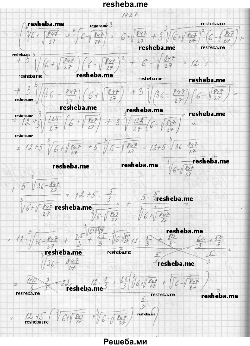     ГДЗ (Решебник №1) по
    алгебре    10 класс
                А.Н. Колмогоров
     /        задачи повышенной сложности / 27
    (продолжение 2)
    