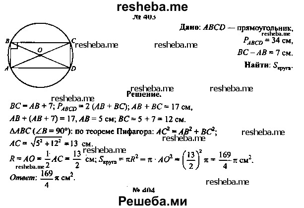 Решебник по геометрии 11 класс