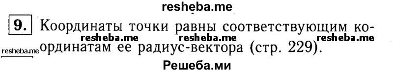 
    9 Сформулируйте и докажите признаки параллелограмма.
