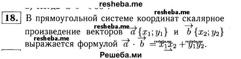     ГДЗ (Решебник №1 к учебнику 2016) по
    геометрии    7 класс
                Л.С. Атанасян
     /        повторение / глава 6 / 18
    (продолжение 2)
    