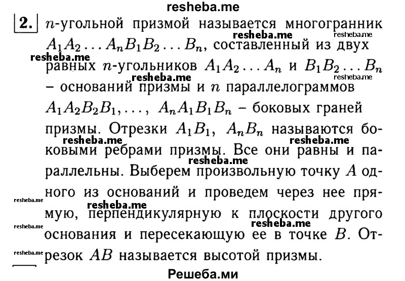 
    2 Дайте определение вектора. Объясните, какой вектор называется нулевым.
