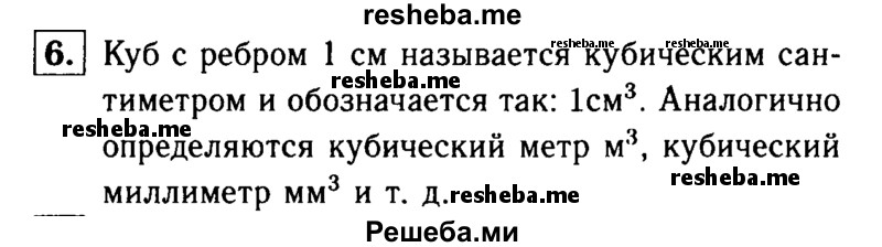 
    6 Объясните смысл выражения: «Вектор →а отложен от точки А». Докажите, чт от любой точки можно отложить вектор, равный данному, и притом только один.
