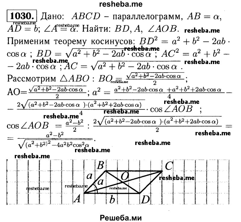 Геометрия 8 класс атанасян номер 449. Номер 762 по геометрии 9 класс Атанасян. Гдз по геометрии 9 класс Атанасян номер 1030. Геометрия 7-9 класс Атанасян номер 557. Геометрия 7-9 класс Атанасян номер 226.