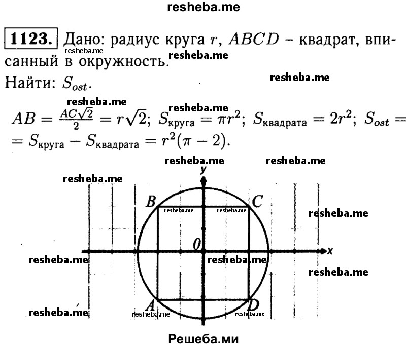 ГДЗ по геометрии для 7 класса Л.С. Атанасян - номер / 1123