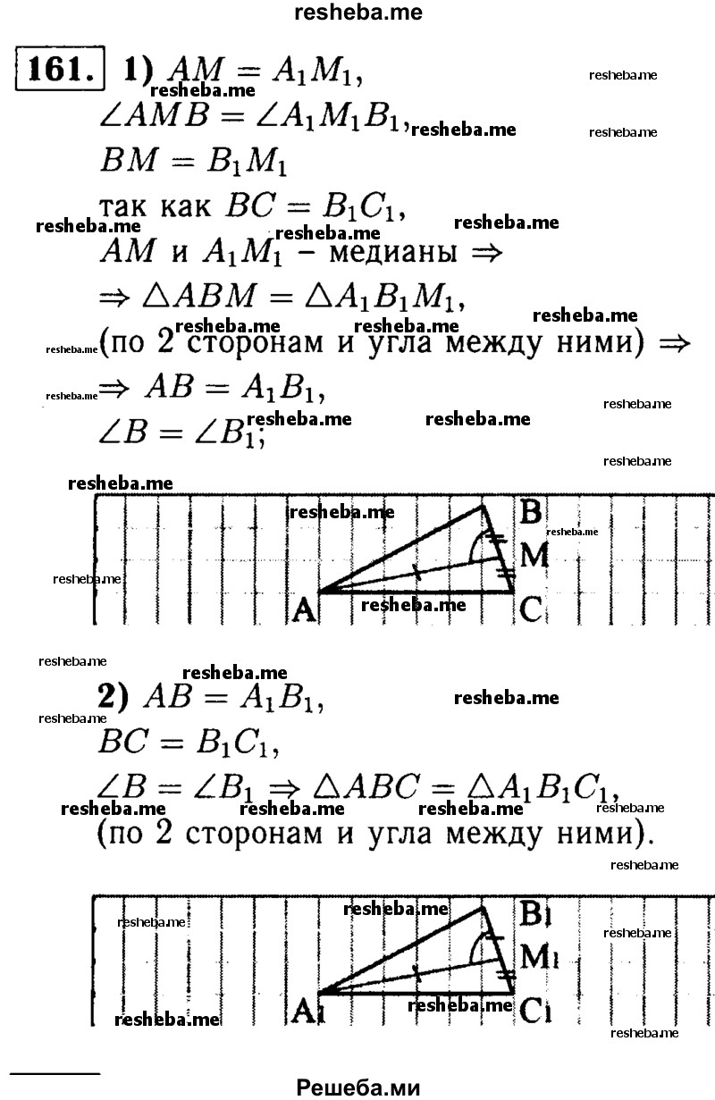 Геометрия 7 класс атанасян номер 289. Геометрия 7 класс Атанасян номер 144.