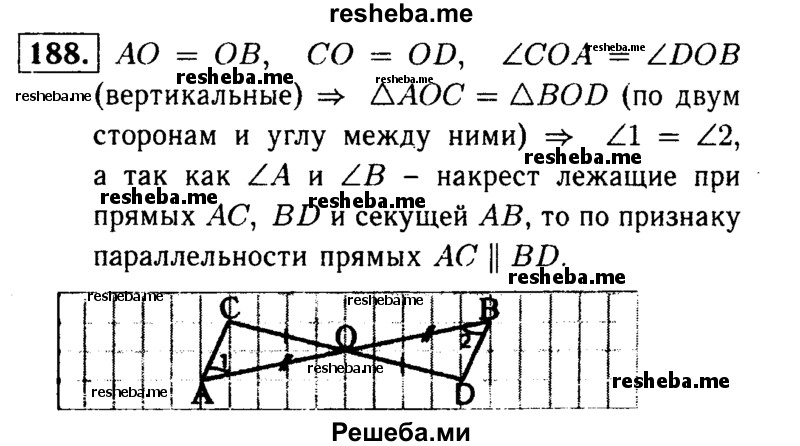 Геометрия 7 класс номер 188