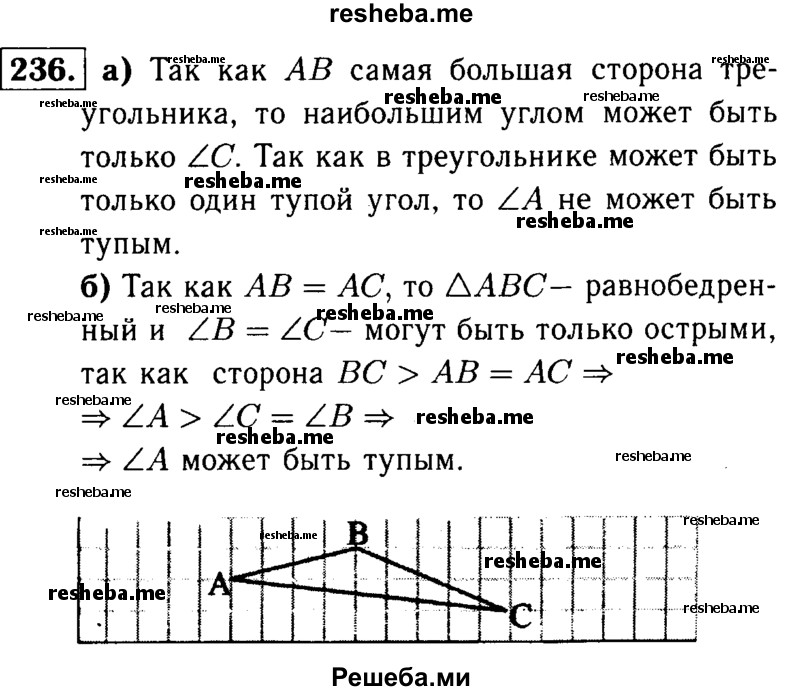 Решеба 4. Гдз 7 геометрия Атанасян 236. Геометрия 10 класс Атанасян номер 224. Геометрия 7 класс Атанасян номер 10. Геометрия 10 11 класс Атанасян номер 7.