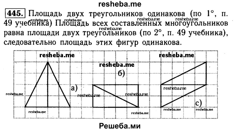 Геометрия 7 атанасян номер 122. Геометрия номер 445. 445 Геометрия 8 класс. Гдз по геометрии 8 класс Атанасян номер 445. Гдз по геометрии 7-9 класс Атанасян номер 266.