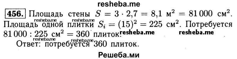 Геометрия номер 456. Номер 456 по геометрии 8 класс Атанасян. Гдз по геометрии 7-9 класс Атанасян номер 456. Геометрия 456. Геометрия 9 класс номер 456.