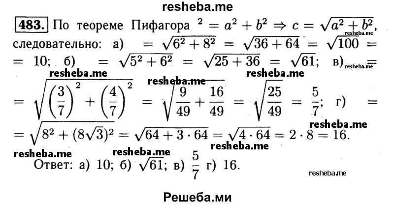 Геометрия 8 класс номер 483