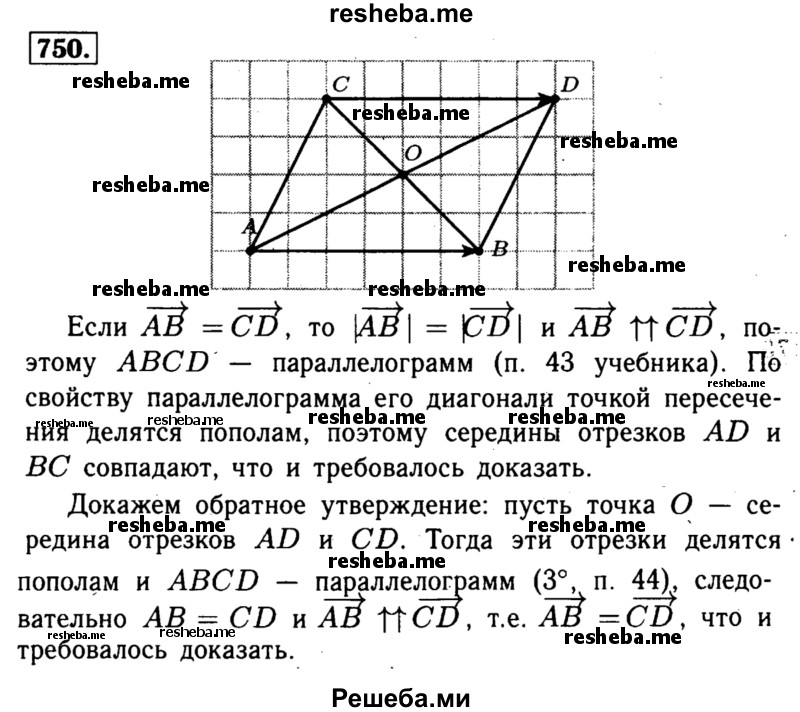 Геометрия 7 класс номер 101