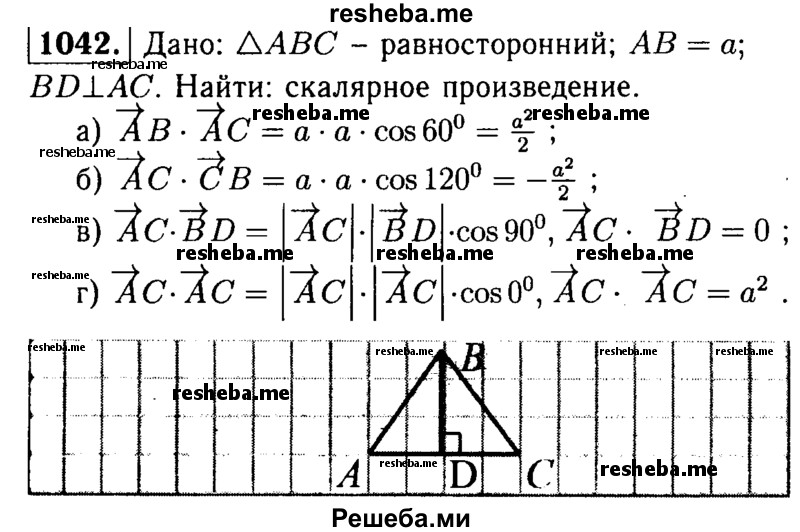 
    1042	В равностороннем треугольнике ABC со стороной а проведена высота BD. Вычислите скалярное произведение векторов:
а) АВ • АС; б) АС - СВ; в) АС • BD; г) АС • АС.
