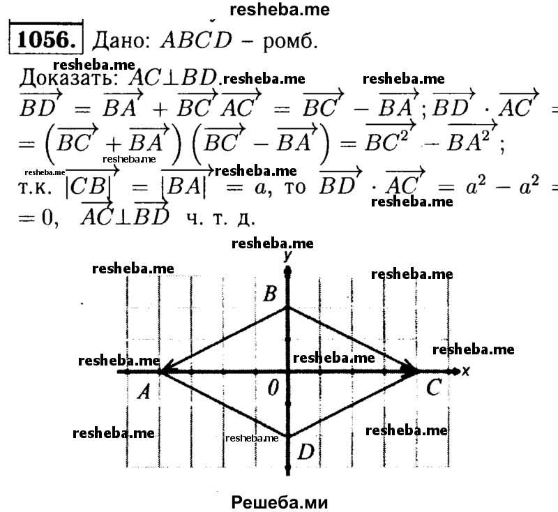 
    1056 Докажите, что диагонали ромба взаимно перпендикулярны.
