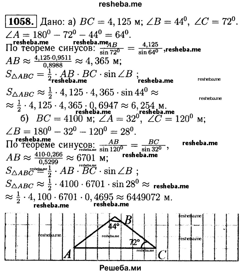 
    1058	 Найдите площадь треугольника ABC, если:
а)	ВС = 4,125 м, ∠B = 44°, ∠C= 72°;
б)	ВС = 4100 м, ∠A = 32°, ∠C= 120°.
