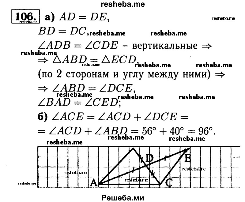 
    106	Медиана AD треугольника ABC продолжена за точку D на отрезок DE, равный AD, и точка Е соединена с точкой С.
а)	Докажите, что AABD = AECD;
б)	найдите ∠ACE, если ∠ACD = 56°, ∠ABD = 40°.
