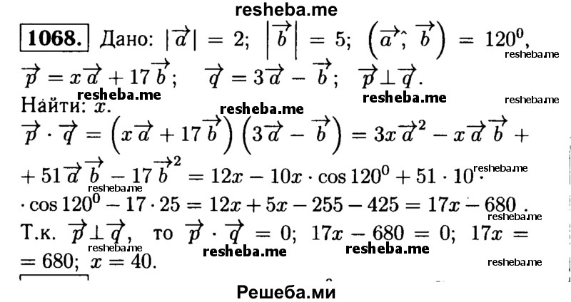 
    1068	При каком значении х векторы р = ха + 17b и q = 3a-b
перпендикулярны, если |а| = 2, |b| = 5 и аb = 120°?
