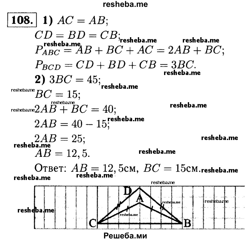
    108	Периметр равнобедренного треугольника ABC с основанием ВС равен 40 см, а периметр равностороннего треугольника BCD равен 45 см. Найдите стороны АВ и ВС.
