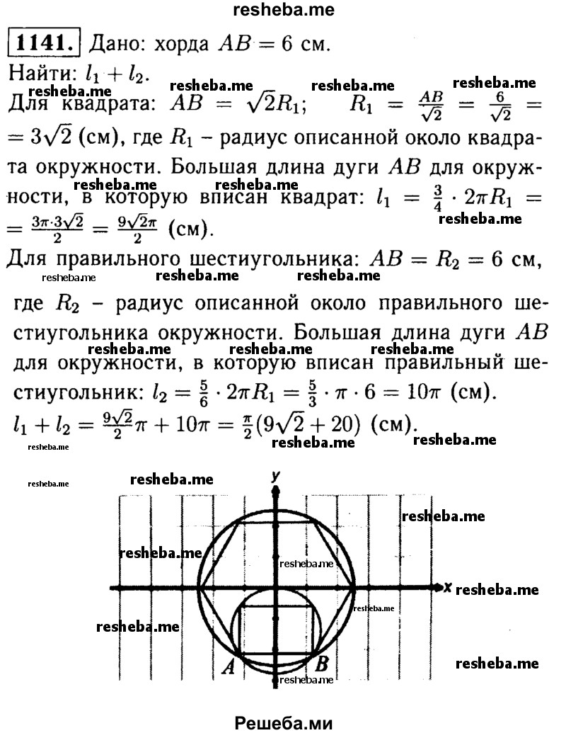    ГДЗ (Решебник №1 к учебнику 2016) по
    геометрии    7 класс
                Л.С. Атанасян
     /        номер / 1141
    (продолжение 2)
    